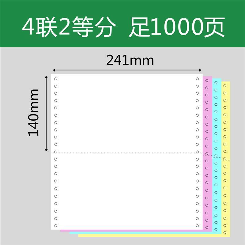 针式电脑打印纸不撕边带孔无碳复写纸一联二联三联四联五联二等分