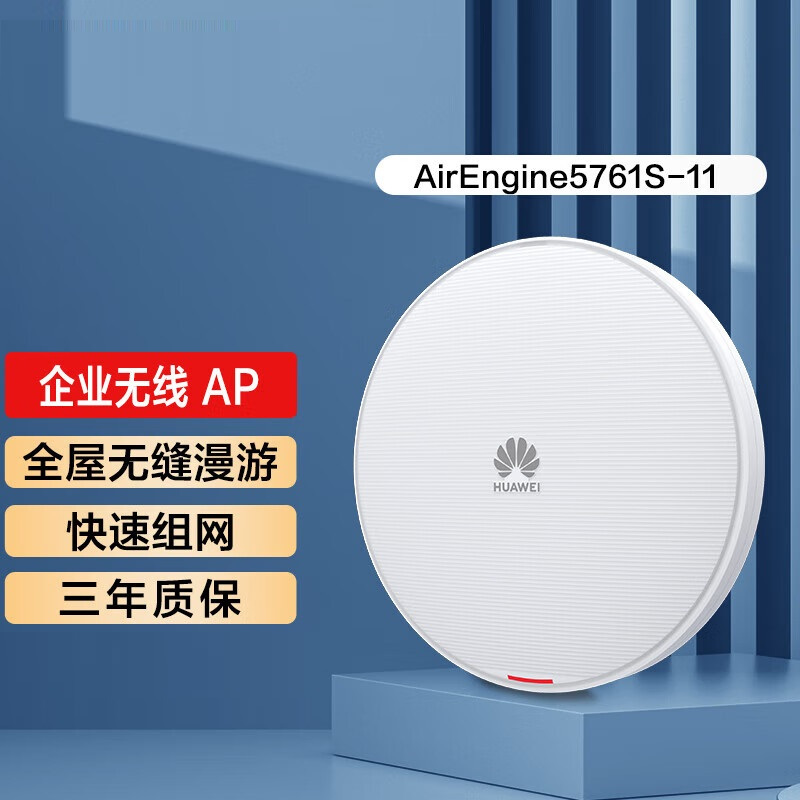 华为(HUAWEI)AE5761S-11企业级千兆双频无线AP WiFi 6吸顶型 1GE口/带机50/覆盖19米高清大图