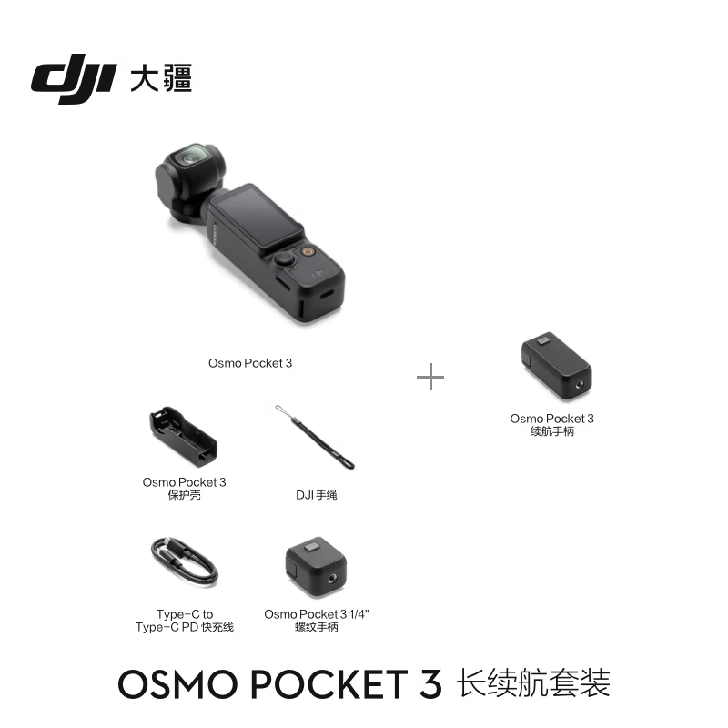 大疆创新Osmo Pocket 3大疆口袋相机3云台大疆 Pocket 3手持大疆Pocket3 【标准套装】不含内存卡