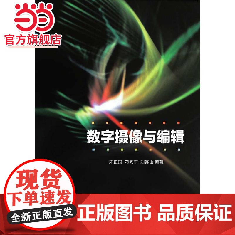 数字摄像与编辑高清大图