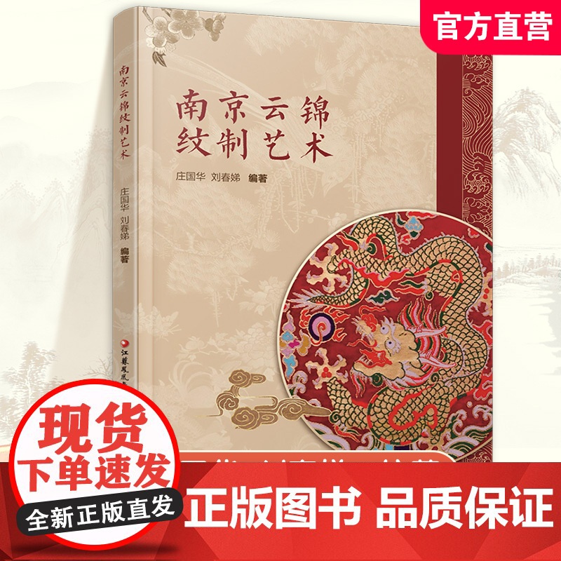 职教 中国书画装裱修复技艺 纸质文物保护修复技艺 南京云锦织造技艺 南京云锦纹制艺术 陶瓷文物保护修复技艺高清大图