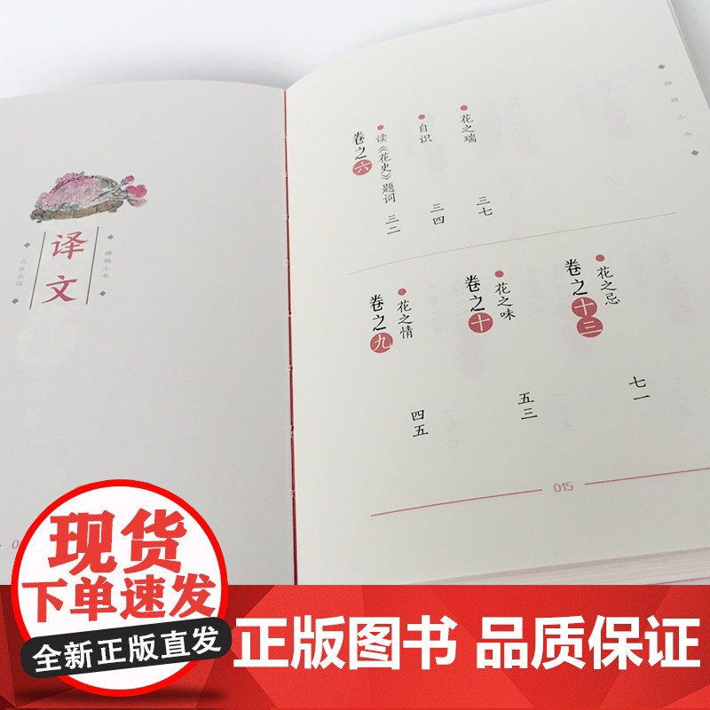 雅趣小书 花史左编(彩插珍藏版) 鲁小俊 甘超逊 崇文书局(原湖北辞书出版社) 正版书籍高清大图