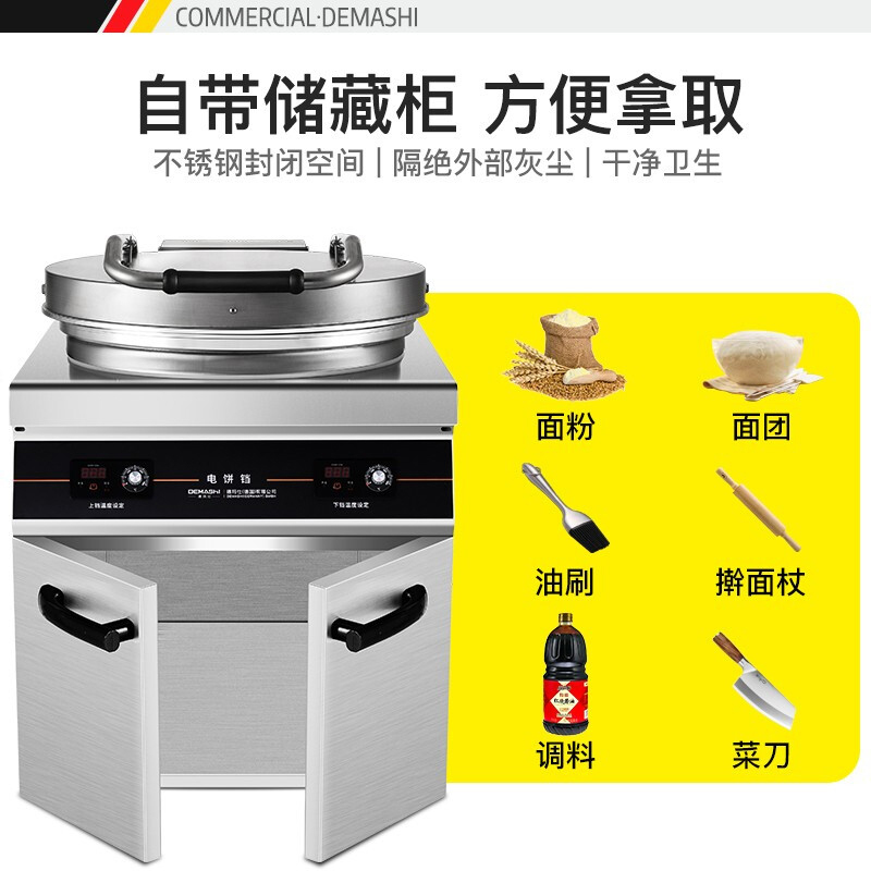 德玛仕DEMASHI商用电饼铛 大型双面加热自动电热大号烤饼炉 烙饼机 YCD54-G(380V工程升级款54CM盘面)