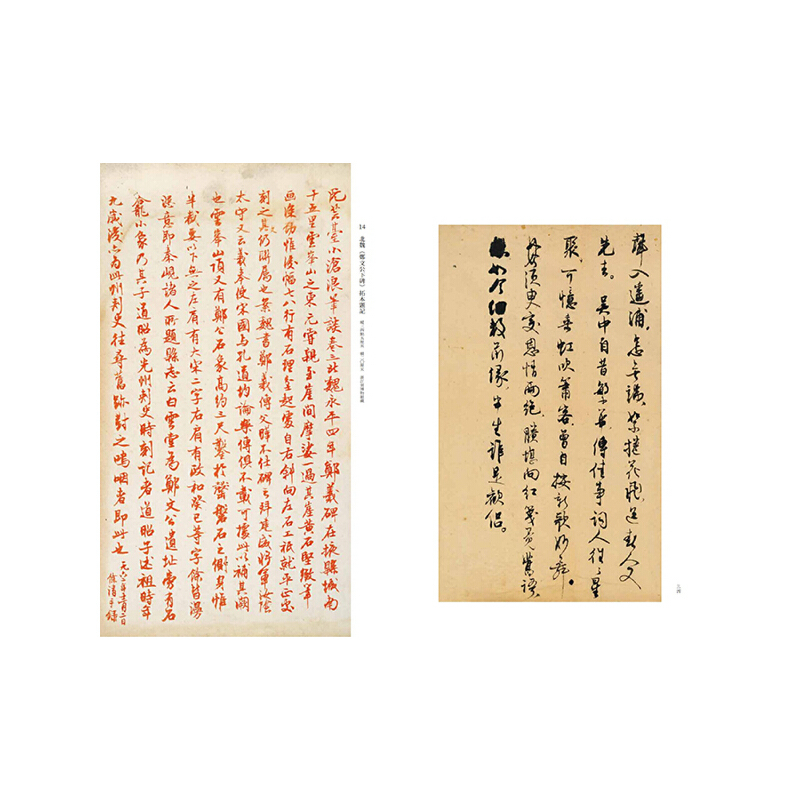 [正版]书籍朱家济法帖丛编·朱家济行书二十五种