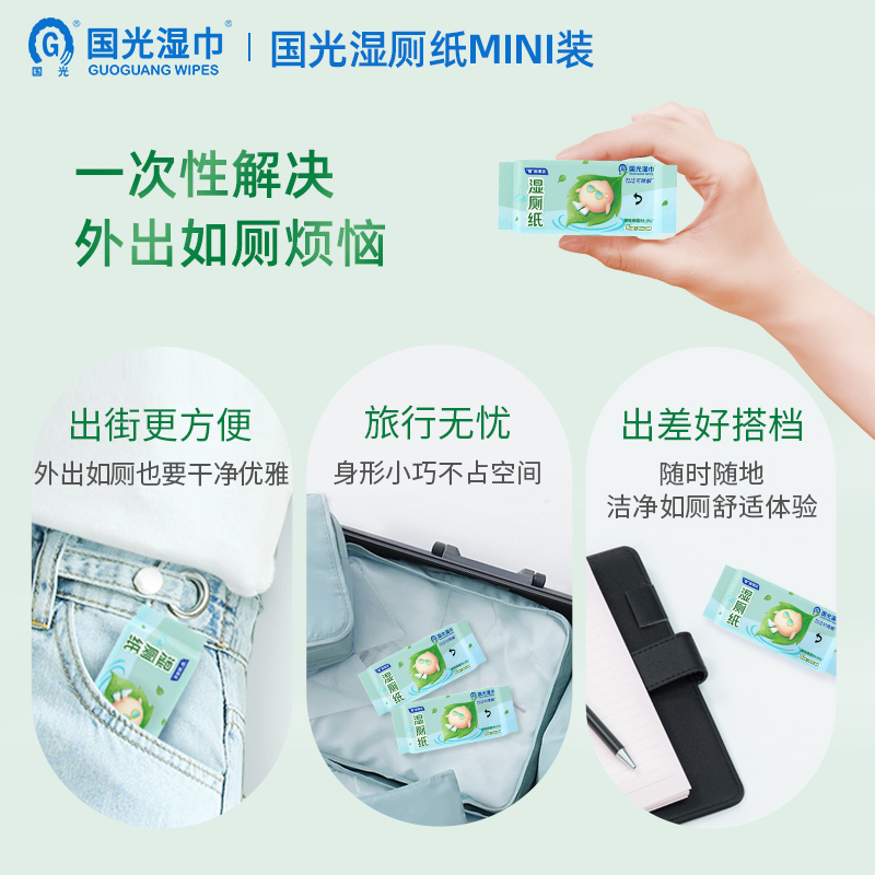 国光纯水湿厕纸8片*8包*1提私处清洁湿巾擦屁股可冲散迷你便携湿厕纸