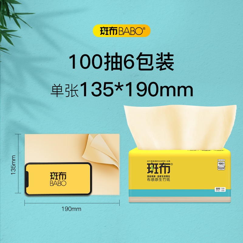斑布BASE系列软抽135mm 100抽6包装BCR100E6高清大图