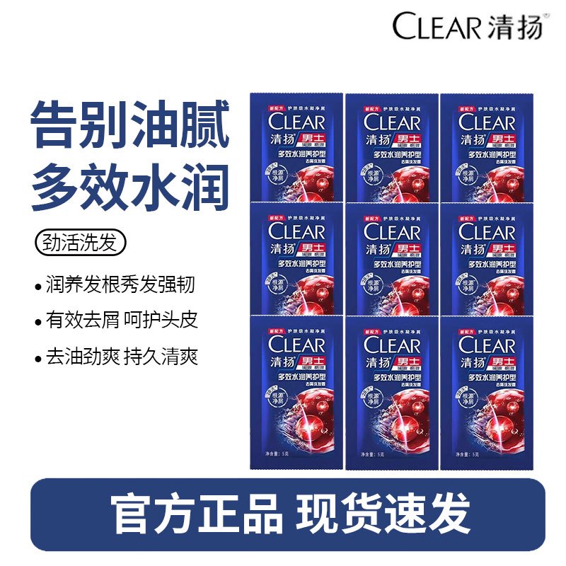 清扬去屑洗发露洗发水洁净发丝去屑多效水润养护清爽-男士5g*30袋