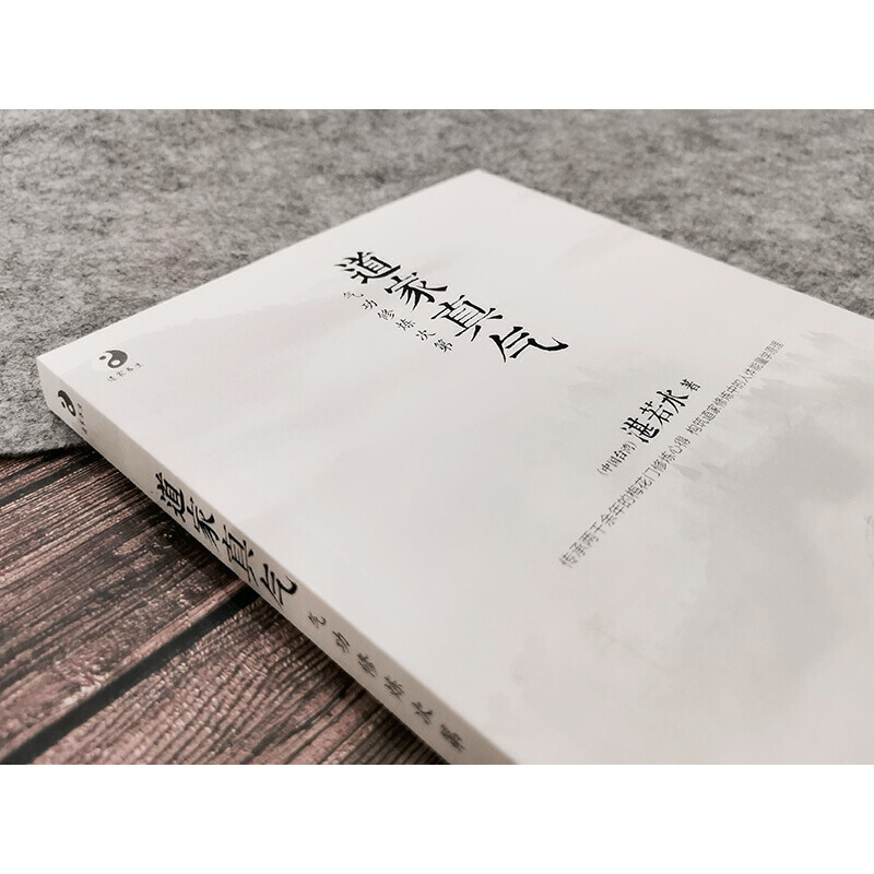 [正版] 书籍道家真气(气功修炼次第)若水著 传承两千余年的梅花门修炼心得 气功初学者修炼入门指南 海南出版社
