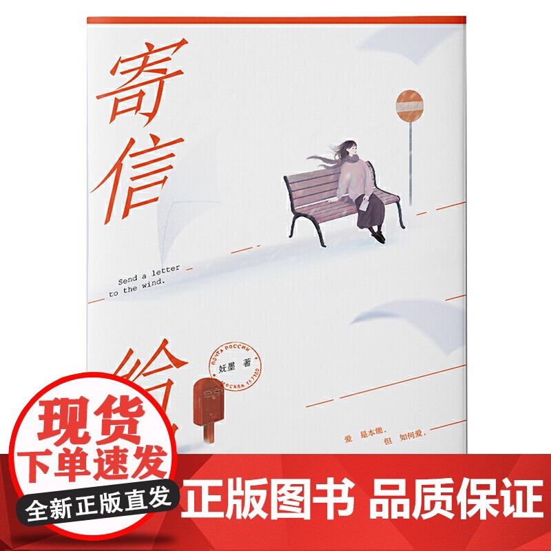 寄信给风 妩墨高清大图