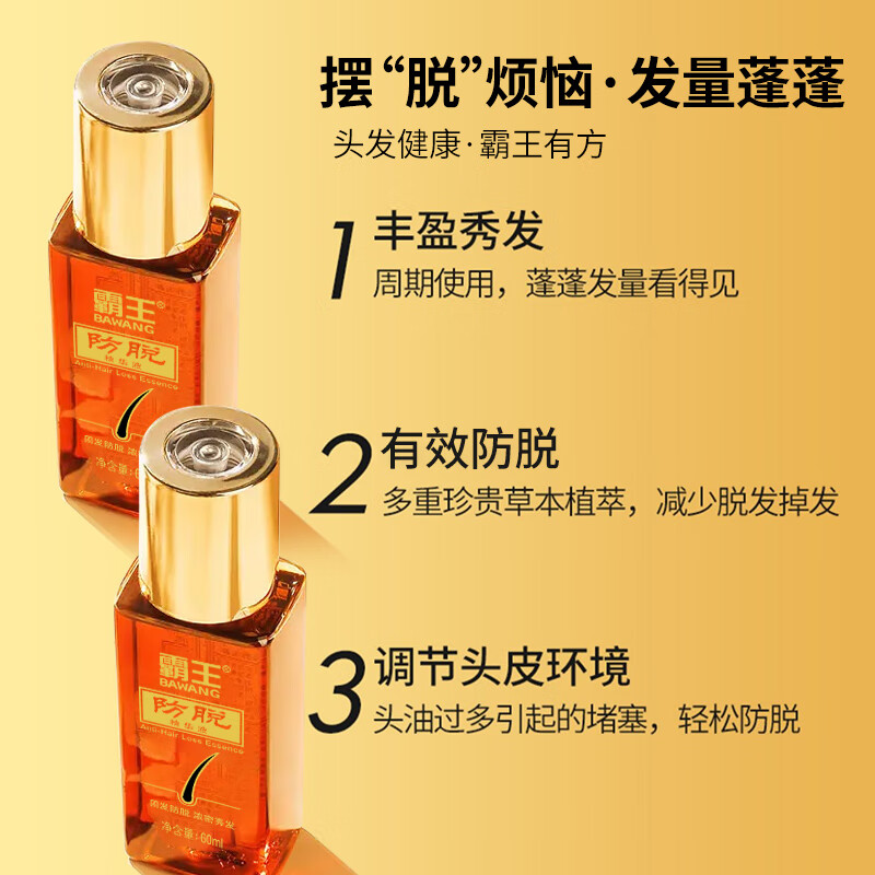 霸王(BAWANG) 防脱精华液60ml高清大图