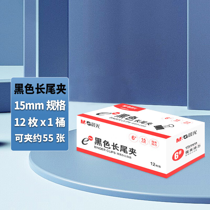 晨光长尾夹13盒装15mm整理资料Eplus黑色ABS92731高清大图