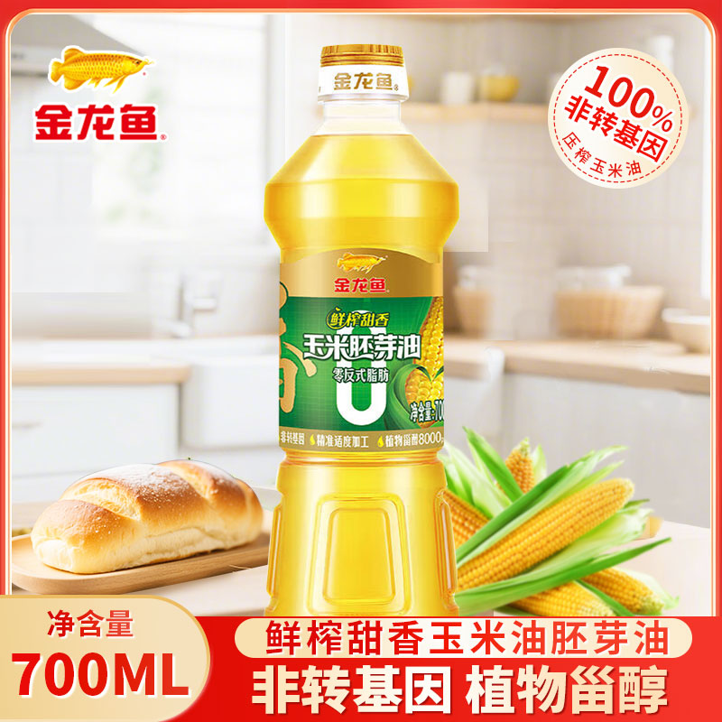 金龙鱼甜香玉米胚芽油700ml非转基因家用炒菜压榨食用油