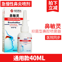 九林 鼻敏灵 抑菌型鼻腔喷雾器慢性急性鼻炎 鼻腔冲洗成人儿童通用 40ML