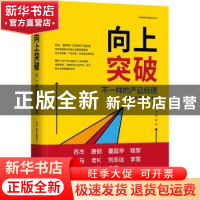 向上突破:不一样的产品经理:distinctive product managers