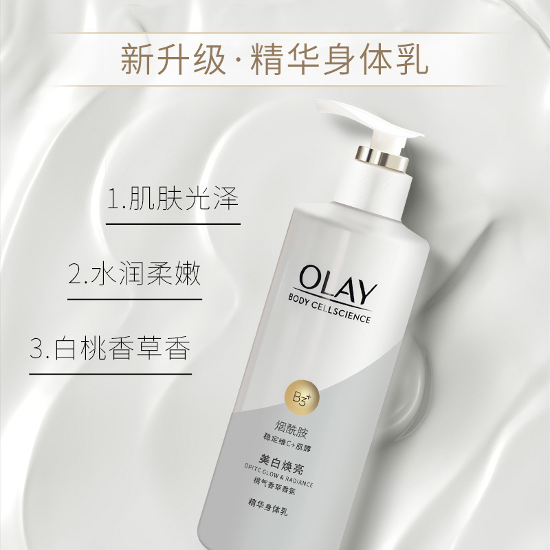 OLAY玉兰油超白瓶身体乳250ml烟酰胺精华护肤秋冬季全身保湿滋润长时留香男女士通用
