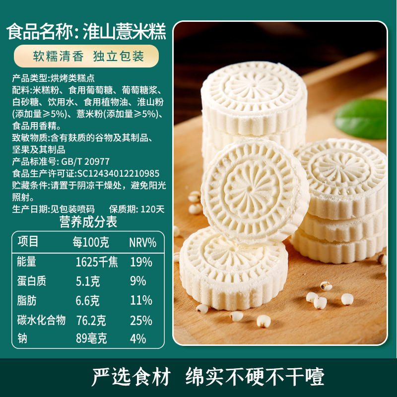 西瓜味的童话 淮山薏米糕500g 传统糕点