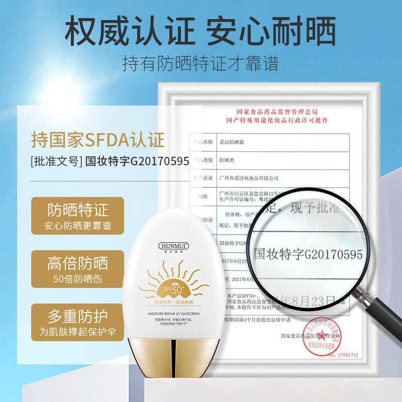 韩伦美羽防晒霜SPF50+美白隔离防护防水防汗男女学生小金瓶采洁 1瓶(无)