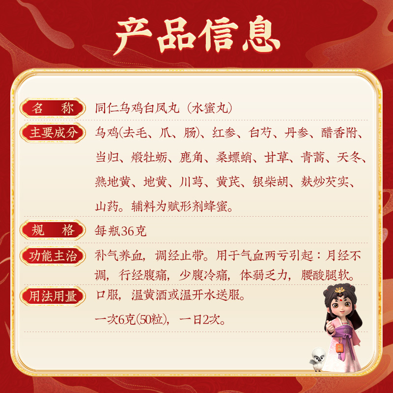北京同仁堂同仁乌鸡白凤丸36g补气养血调经止带 用于气血两亏引起的月经不调行经腹痛少腹冷痛体弱乏力腰酸腿软