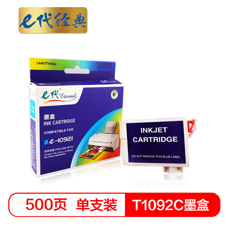 e代经典 T1092C墨盒蓝色 适用 爱普生ME30 300 70 360 510 520 1100 600F 650F