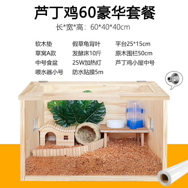 芦丁鸡饲养箱实木原木笼子造景观赏专用笼大号别墅房仓鼠鹌鹑育雏