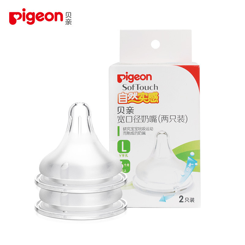 贝亲(PIGEON)自然实感宽口径硅胶奶嘴(两只装)L号BA88 适用于6个月以上的宝宝