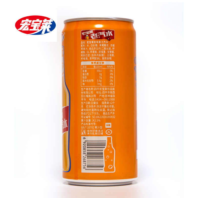 宏宝莱老汽水 桔子味饮料 330ml*8罐