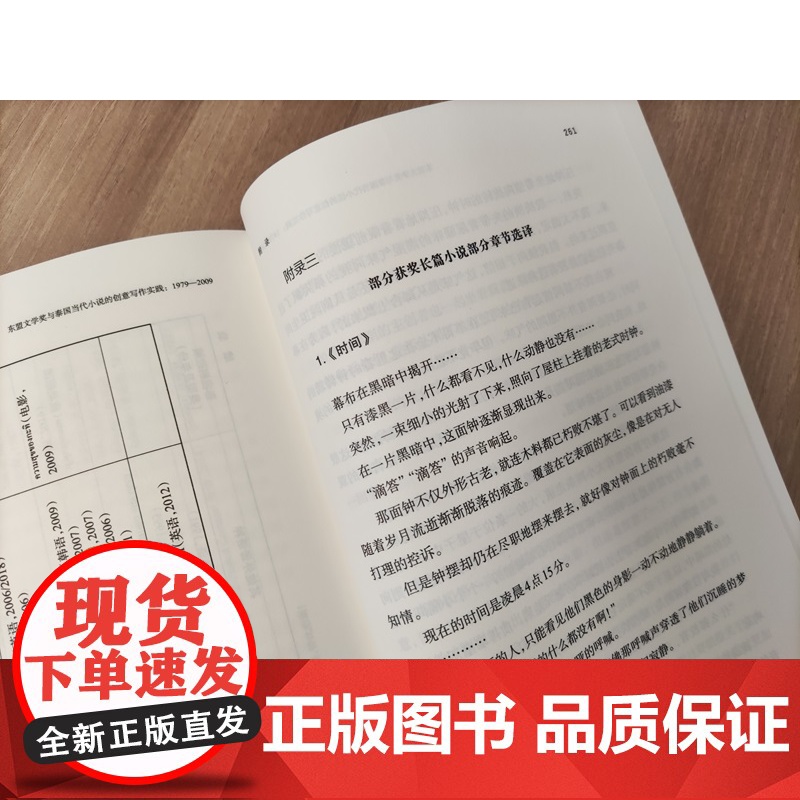 东盟文学奖与泰国当代小说的创意写作实践:1979—2009 北京大学东方大文学研究丛书 熊燃著中西书局泰国当代社会万象与高清大图
