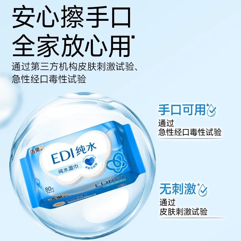 洁柔湿巾纯水80片4包家用装新生儿宝宝手口用清洁湿纸巾男女图片