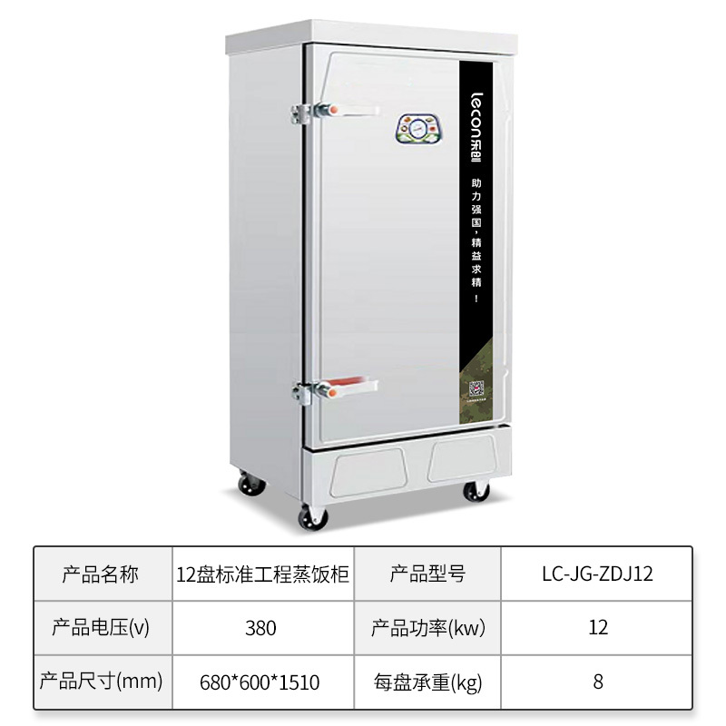 乐创(lecon)商用蒸饭柜 蒸箱蒸包炉馒头炉 单门12盘标准款 LC-JG-ZDJ12
