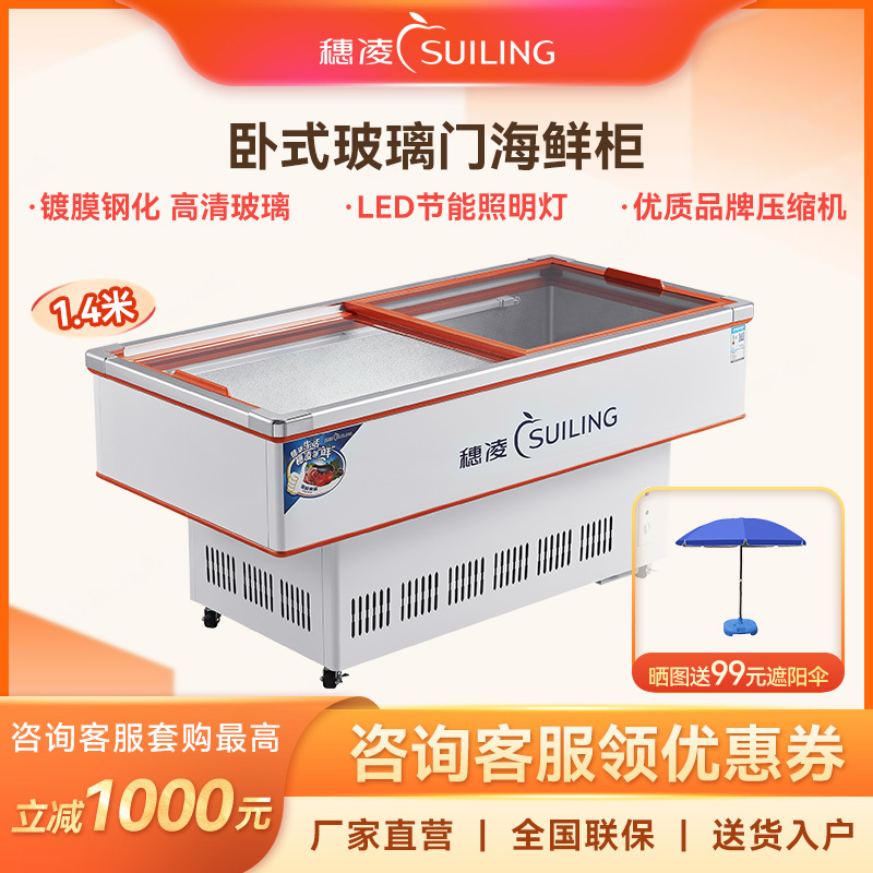 穗凌(SUILING) DLCD-1.4海鲜柜展示柜生鲜冰柜冷柜卧式 商用冷冻冷藏保鲜柜