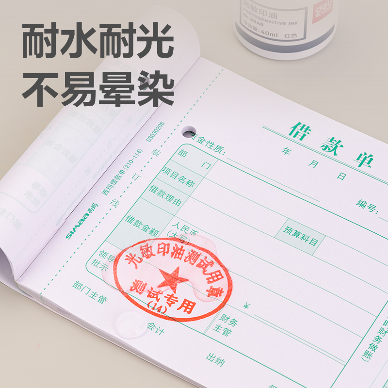 得力(deli) 40ml光敏印油 红色印章印台印油 办公用品 9040 单位:瓶