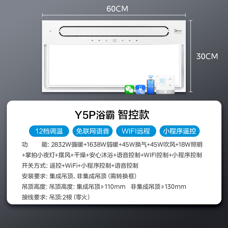 美的Midea浴霸灯暖风模块美的浴霸灯照明排气扇一体超薄风暖集成吊顶卫生间Y5 云帆Y5P【2800W遥控+WIFI款/即时语音/双电机/大 300*600