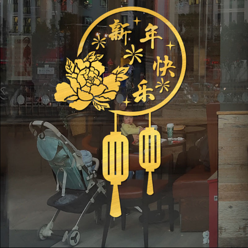 窗贴自粘窗花 元旦新春新年商场玻璃门贴纸店铺橱窗装饰 红色 金色中号长55cm/宽81cm