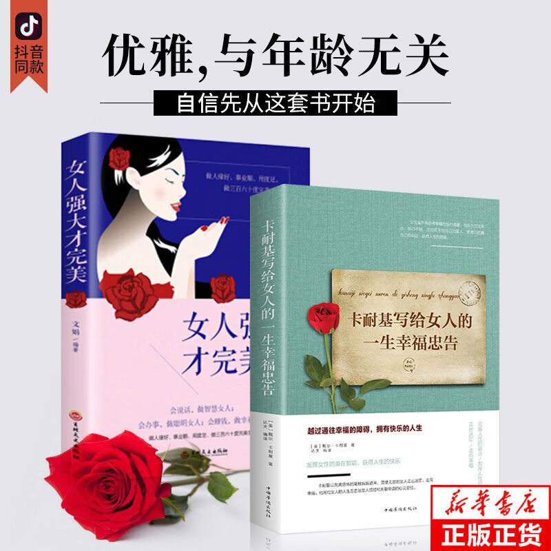 适合女人读的书修身养性学 卡耐基写给女人的一生忠告高清大图