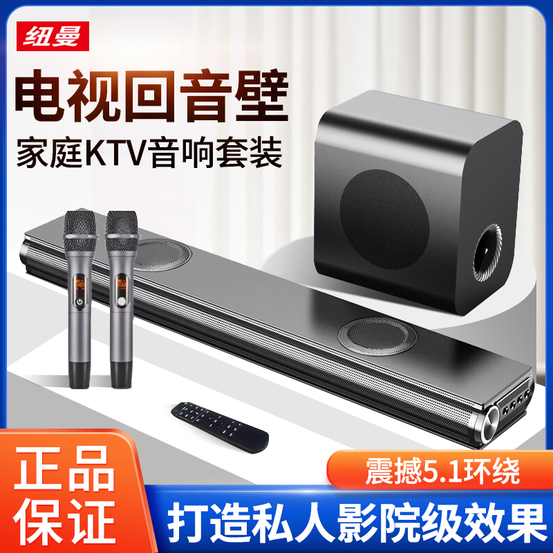 纽曼AK800 家庭影院KTV音响套装无线蓝牙客厅电视音响回音壁K歌低音炮投影仪5.1立体声环绕卡拉ok家用k歌