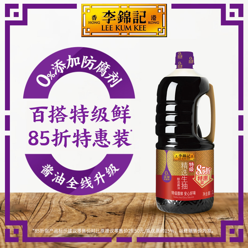[效期至25年12月,介意勿拍] 李锦记 精选生抽酱油1.75L 特惠装 特级0添加防腐剂调味品拌饭酱油凉拌菜调料火锅