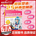 【央视网】游戏动漫专项训练头部+发型+角色塑造 一本实用的动漫人物角色设计训练教程RD包括面部轮廓眼睛发型着装等设计技巧