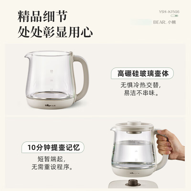 小熊 养生壶 YSH-K15G6 烧水壶 电热 水壶1.5L高清大图