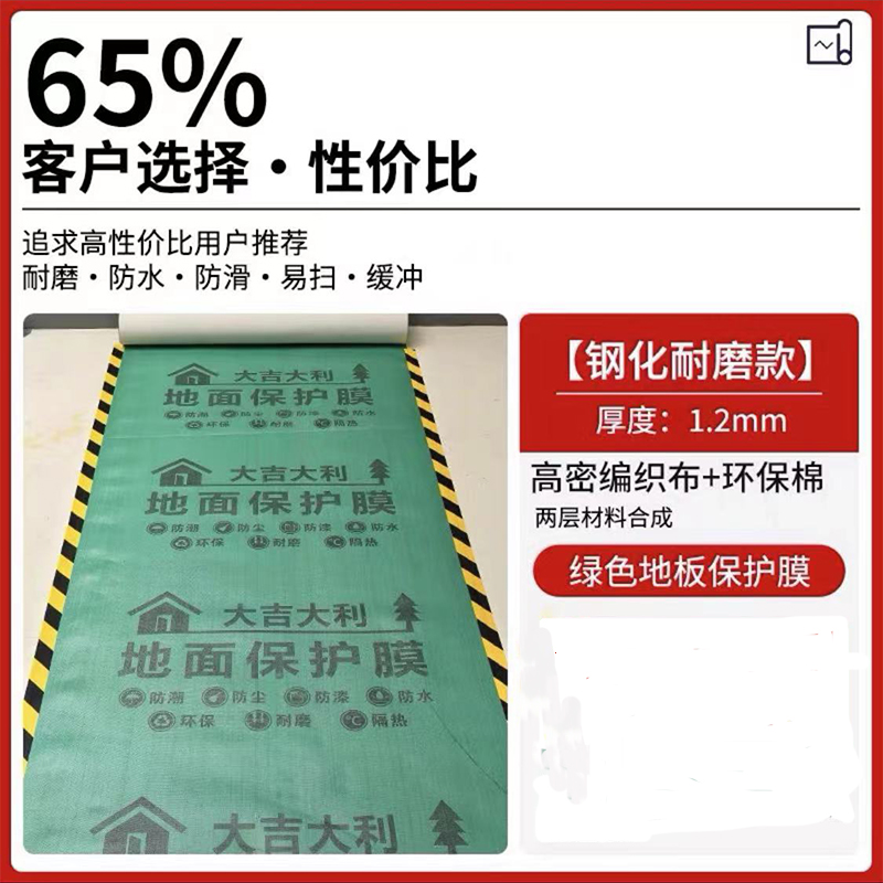 装修地面一次性保护膜防潮膜防护垫加厚地膜 （耐磨款1.2mm厚）100平绿色送100米胶带