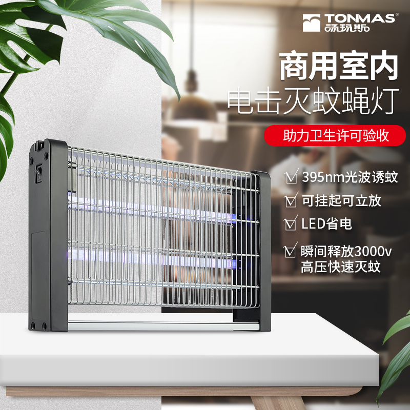 汤玛斯灭蚊灯全自动家用驱蚊器TMS-20WP-LED增强版蚊虫诱灭器