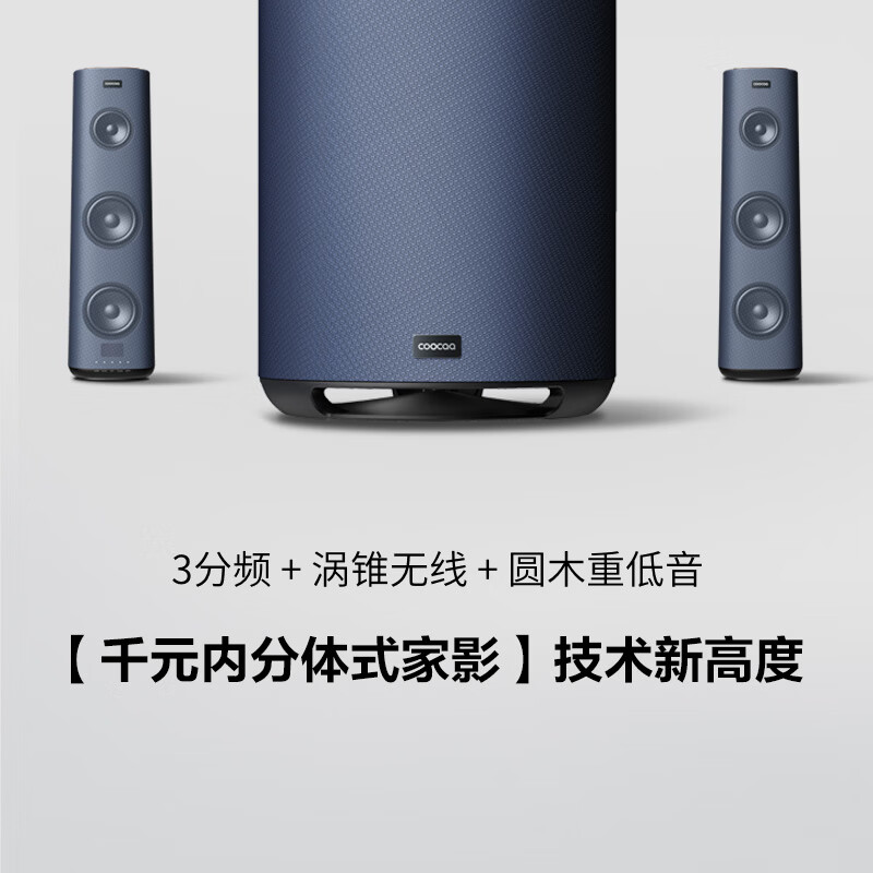 酷开(coocaa)创维酷开Play5客厅家用2.1笔记本电脑音响无线家庭影院蓝牙低音炮 2环绕+无线低音炮(藏青色)高清大图