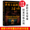 世界上最神奇的24堂课 [正版]世界上神奇的24堂课无删减美查尔斯哈奈尔著销售经典励志哲理自我实现成功学社会心理学书