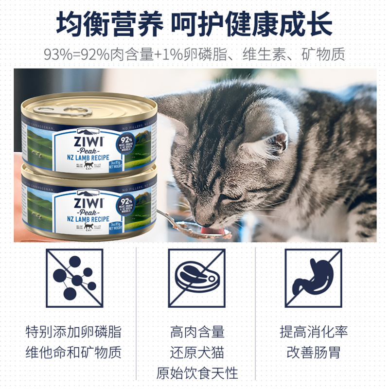 巅峰ZiwiPeak 羊肉配方猫罐头 85g*12罐