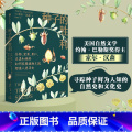 【正版】种子的胜利 索尔汉森著 美国自然文学奖约翰巴勒斯奖得主作品 深入寻踪种子鲜为人知的自然史和文化史 出版社版然和