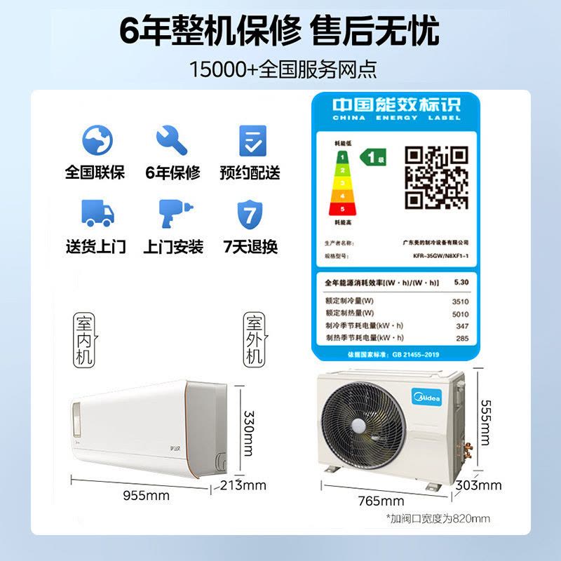 美的(Midea)空调挂机静新风1.5匹p新一级能效变频冷暖壁挂式家用智能除湿节能省电KFR-35GW/N8XF1-1图片