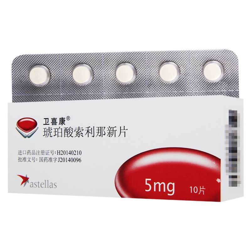 卫喜康 琥珀酸索利那新片 5mg*10片/盒