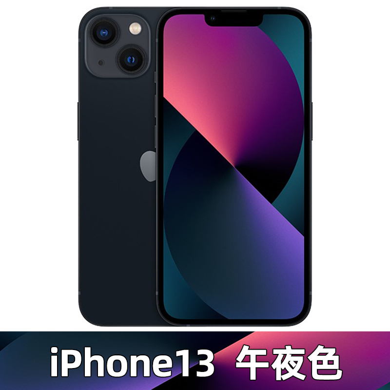 苹果(Apple) iPhone 13 128GB 午夜色 移动联通电信5G全网通手机 双卡双待