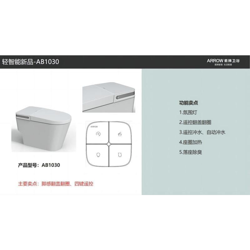 arrow箭牌/智能坐便器/ab1030m新品预售带脚感翻盖/dj