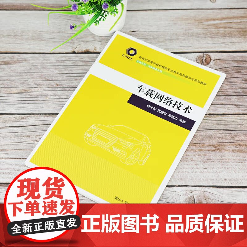 车载网络技术高清大图