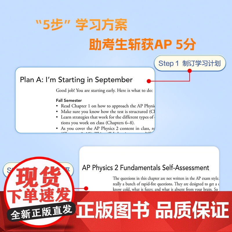 [新东方]AP物理2 5分制胜 AP考试物理 美国大学预科留学考试AP教材 AP Physics ap冲5分系列高清大图